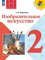 Изобразительное искусство